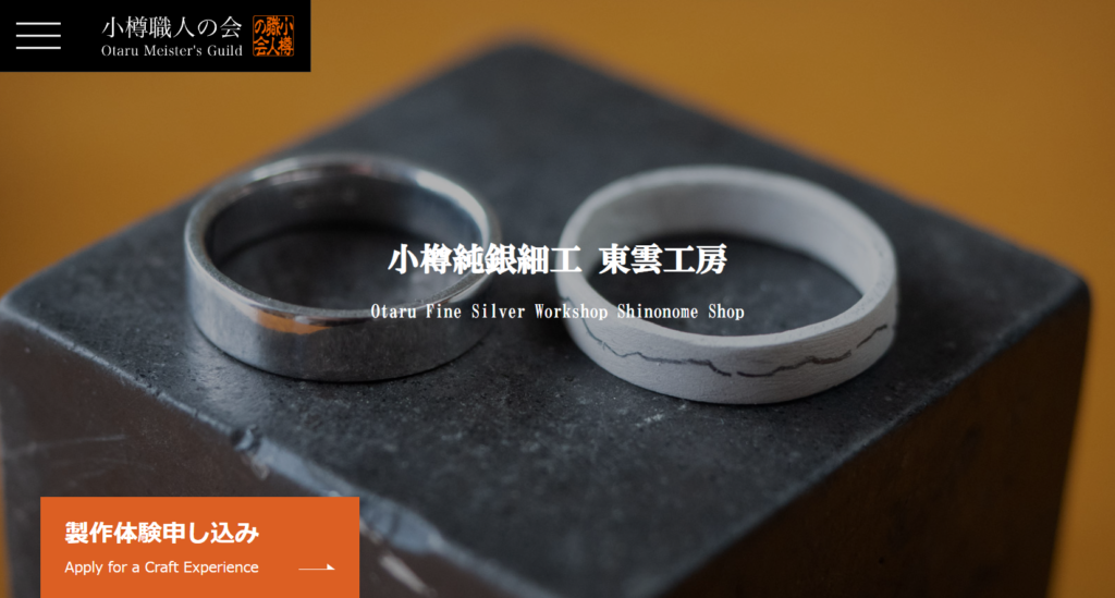 jungin | 工房Smith札幌 小樽純銀細工 東雲工房