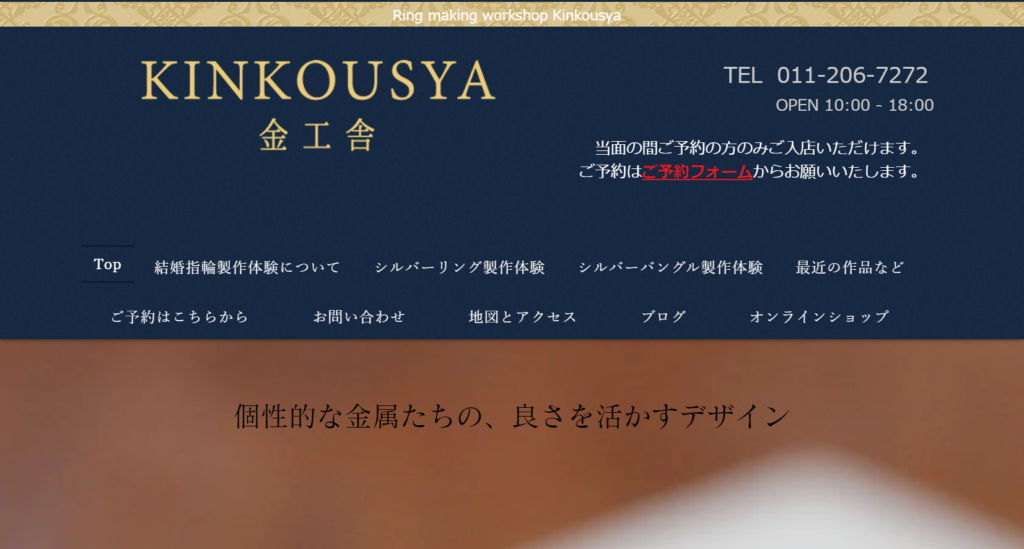 kinkou | 工房Smith札幌 金工舎