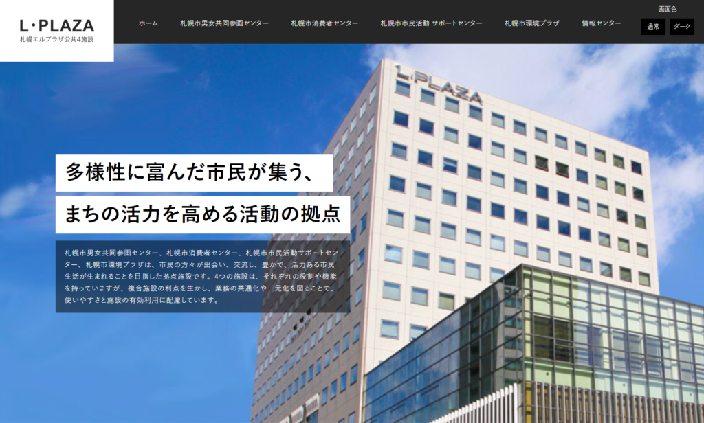 lplaza | 工房Smith札幌 札幌エルプラザ