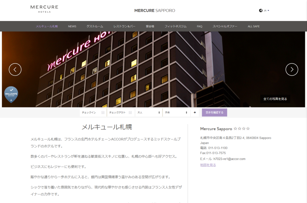 mercure | 工房Smith札幌 メルキュール札幌