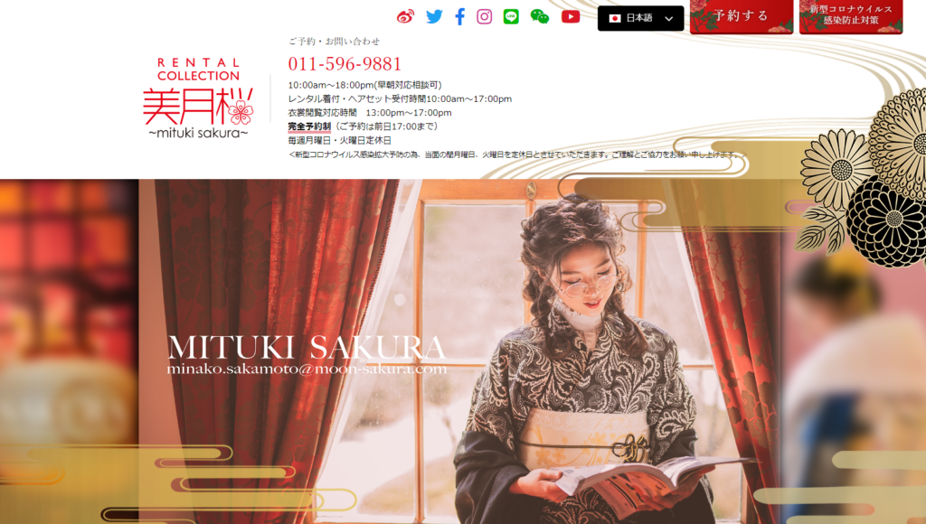 mituki | 工房Smith札幌 札幌着物レンタル 美月桜