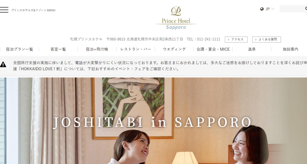 prince | 工房Smith札幌 札幌プリンスホテル