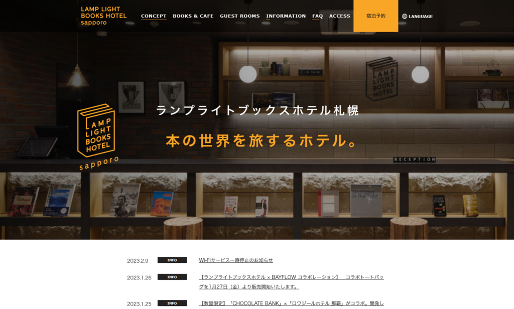 ranpu | 工房Smith札幌 世界中の本を楽しむ【ランプライトブックスホテル札幌】