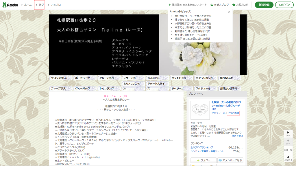 reine | 工房Smith札幌 大人のお稽古サロン Reine