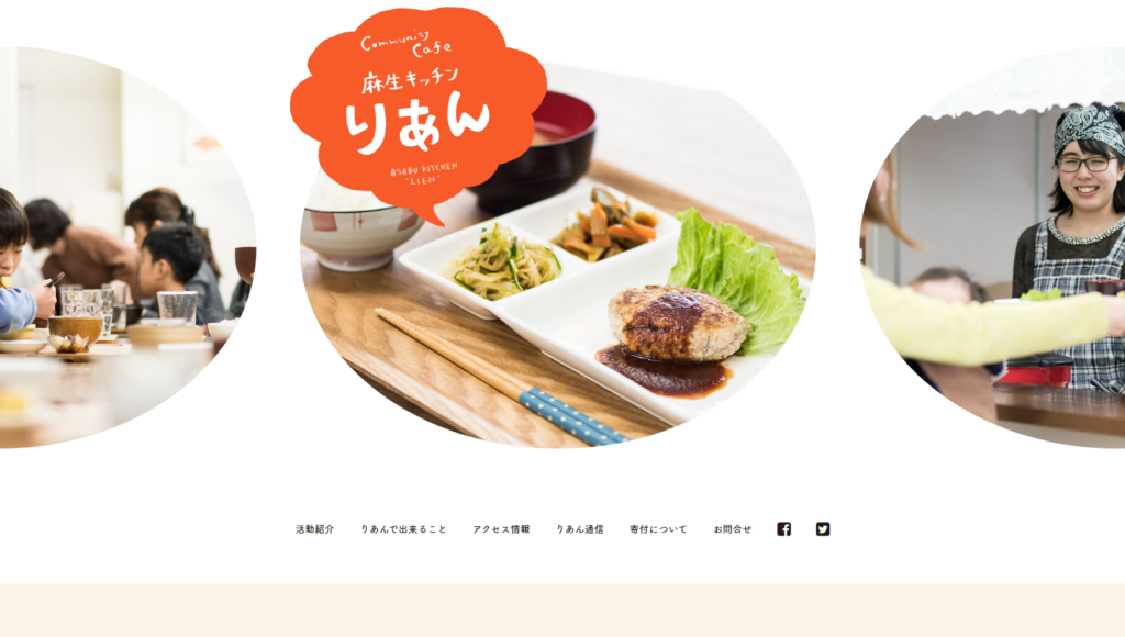 rian | 工房Smith札幌 コミュニティーカフェ麻生キッチンりあん