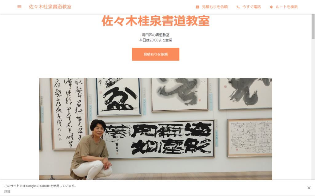 sasaki | 工房Smith札幌 佐々木桂泉書道教室