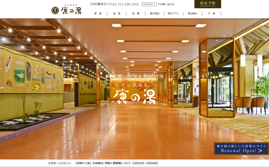 shika | 工房Smith札幌 ホテル鹿の湯