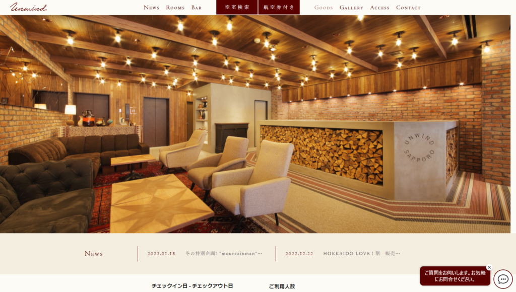 unwind | 工房Smith札幌 UNWIND HOTEL & BAR 札幌