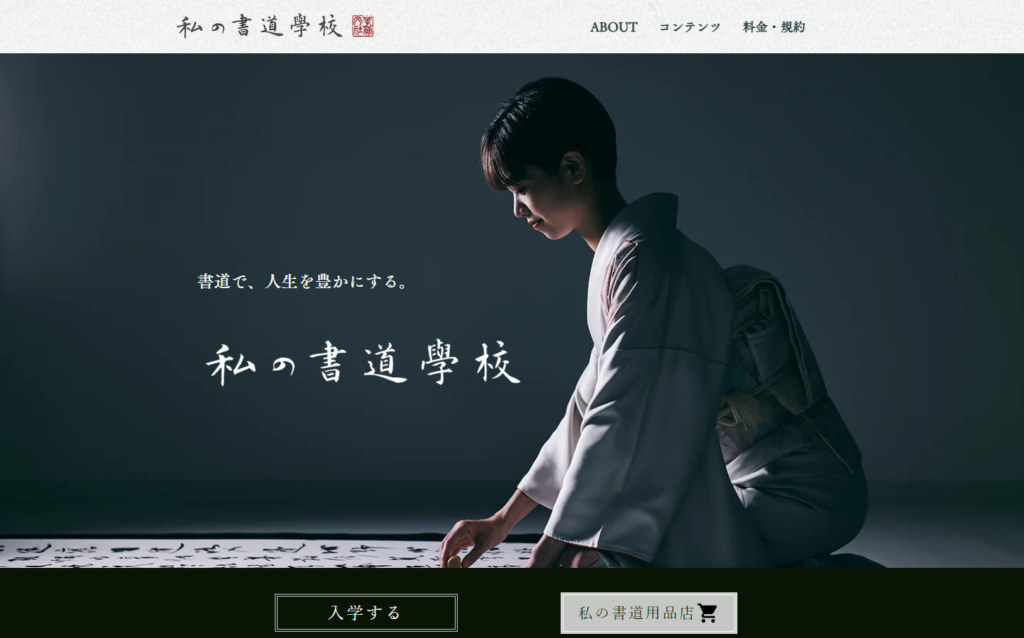 watasino | 工房Smith札幌 私の書道学校