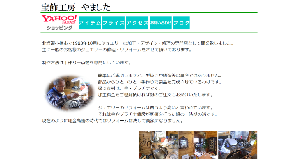 yamashita | 工房Smith札幌 宝飾工房やました
