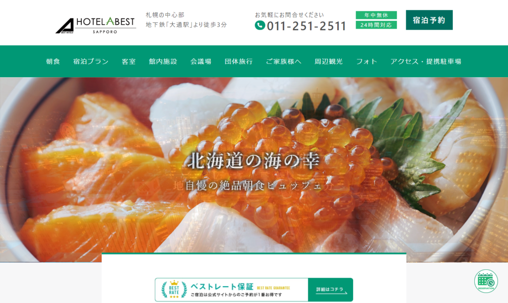 abest | 工房Smith札幌 ホテルアベスト札幌