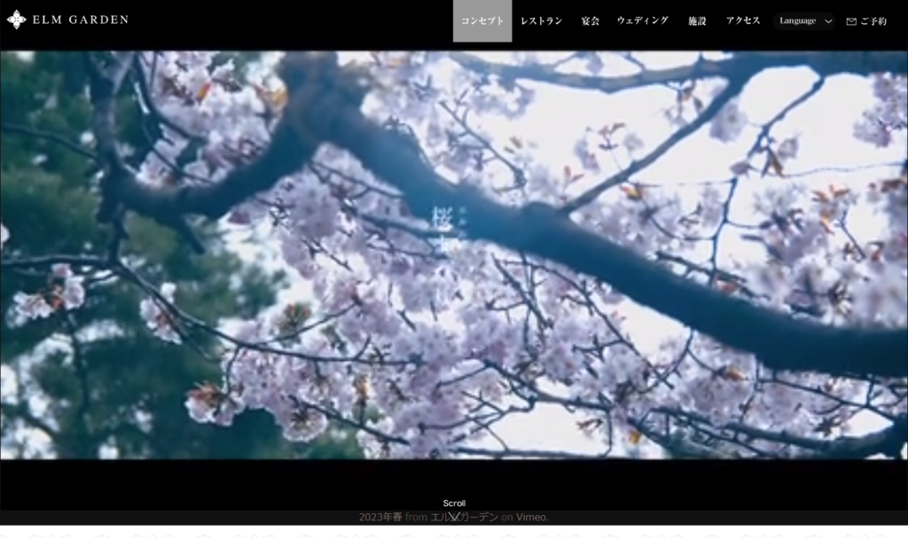 elem | 工房Smith札幌 和食レストラン エルムガーデン