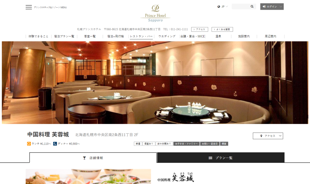 fuyou | 工房Smith札幌 中国料理 芙蓉城