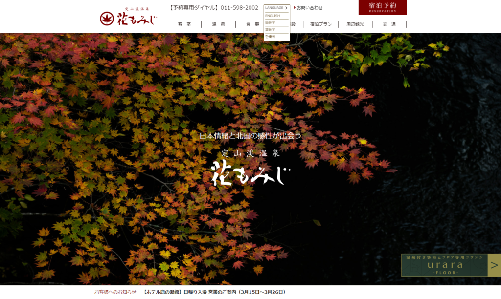 hanamomiji | 工房Smith札幌 定山渓花もみじ