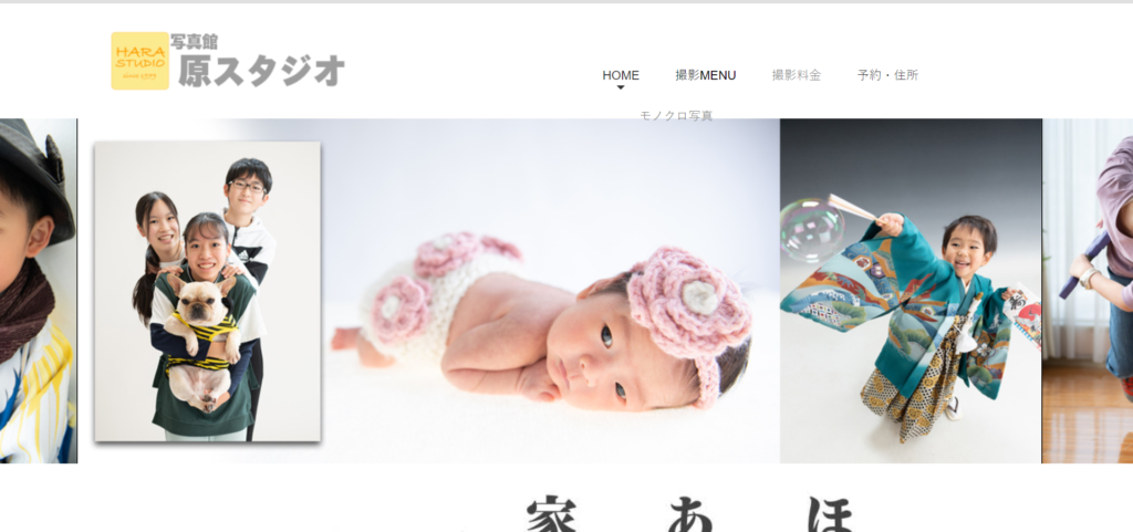 hara | 工房Smith札幌 写真館 原スタジオ