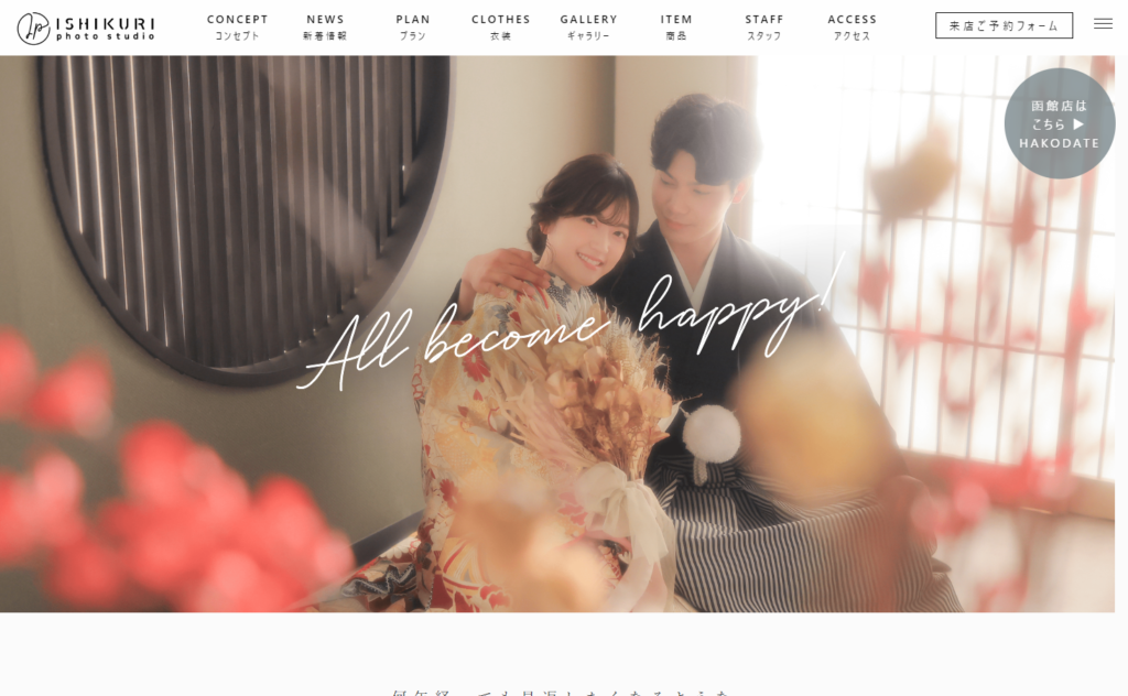 ishikuri | 工房Smith札幌 石栗写真館