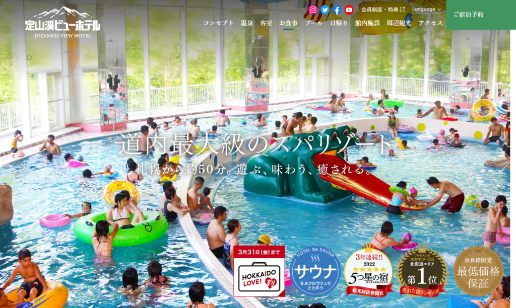 jozankei | 工房Smith札幌 定山渓ビューホテル