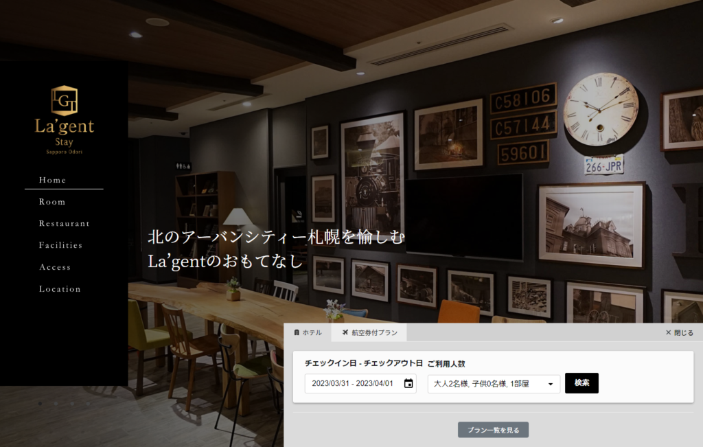 lagent | 工房Smith札幌 ラ・ジェント・ステイ札幌大通
