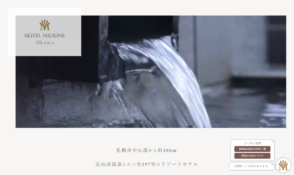 milione | 工房Smith札幌 定山渓万世閣ホテルミリオーネ