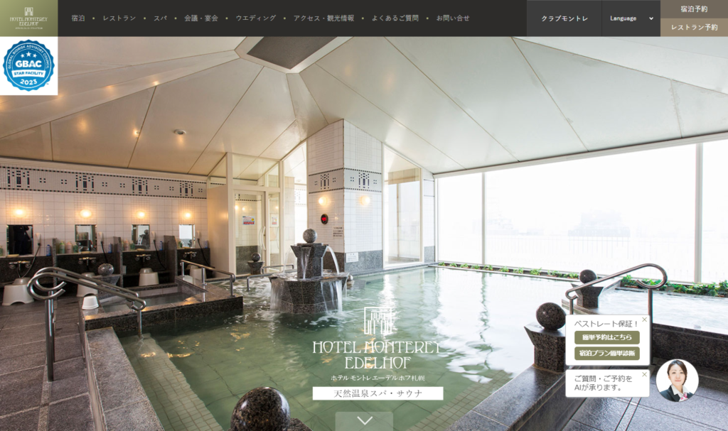 montre | 工房Smith札幌 ホテルモントレエーデルホフ札幌