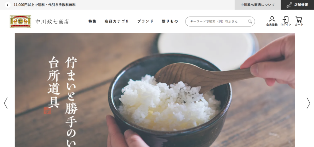 nakagawa | 工房Smith札幌 中川政七商店