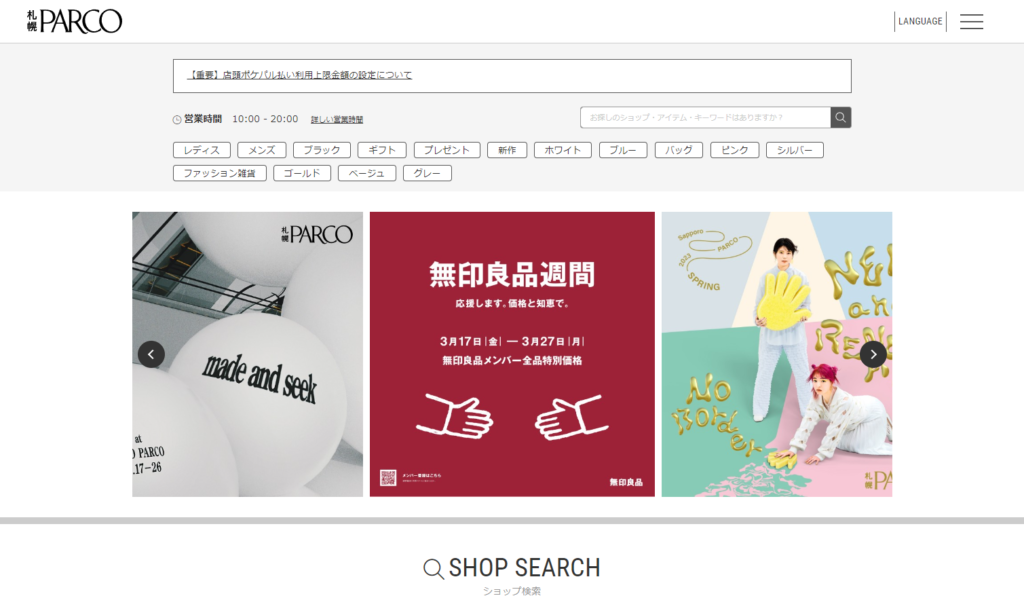 parco | 工房Smith札幌 札幌パルコ