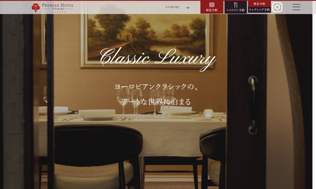 premier | 工房Smith札幌 プレミアホテル-TSUBAKI-札幌