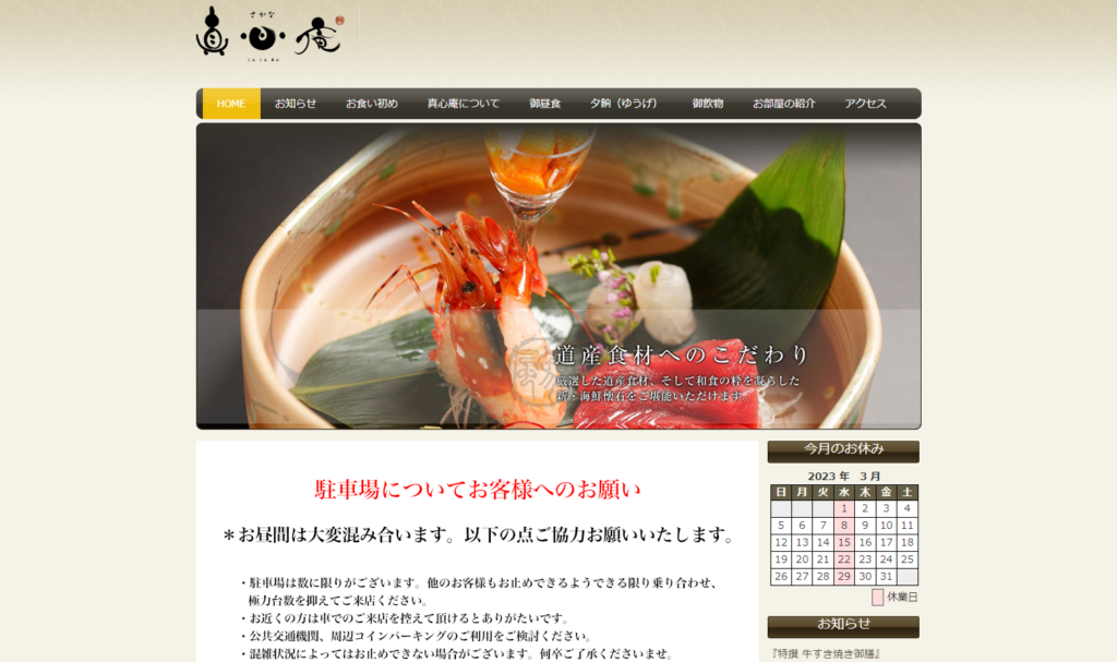 sinsin | 工房Smith札幌 さかな・真心庵