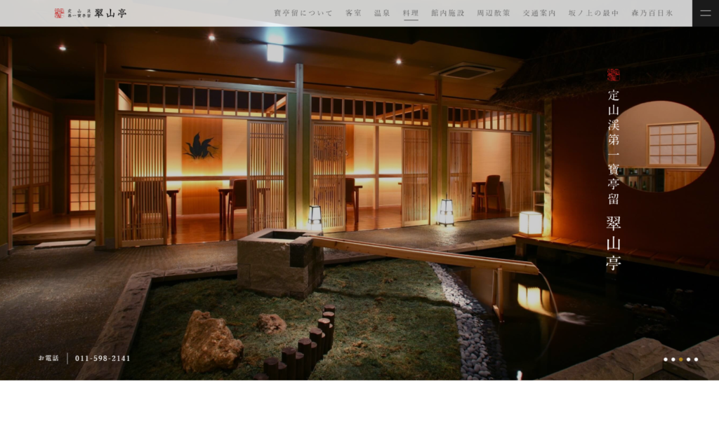suizantei | 工房Smith札幌 定山渓第一寶亭留翠山亭
