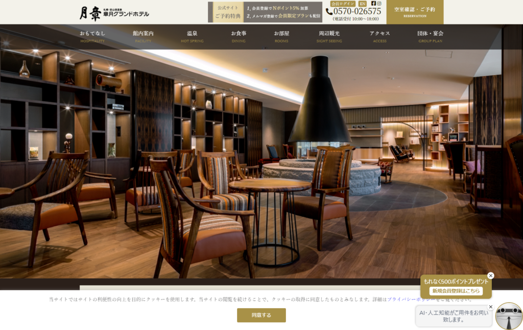 syogetu | 工房Smith札幌 章月グランドホテル