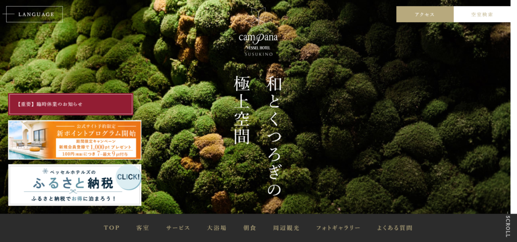 vessel-susukin | 工房Smith札幌 ベッセルホテルカンパーナすすきの