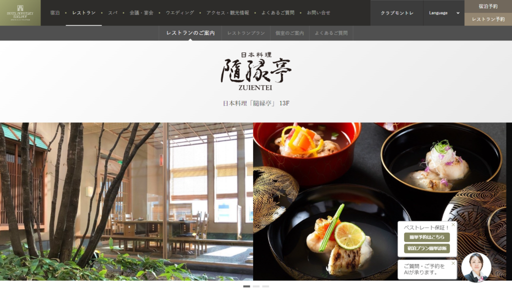 zuientei | 工房Smith札幌 日本料理 隨縁亭