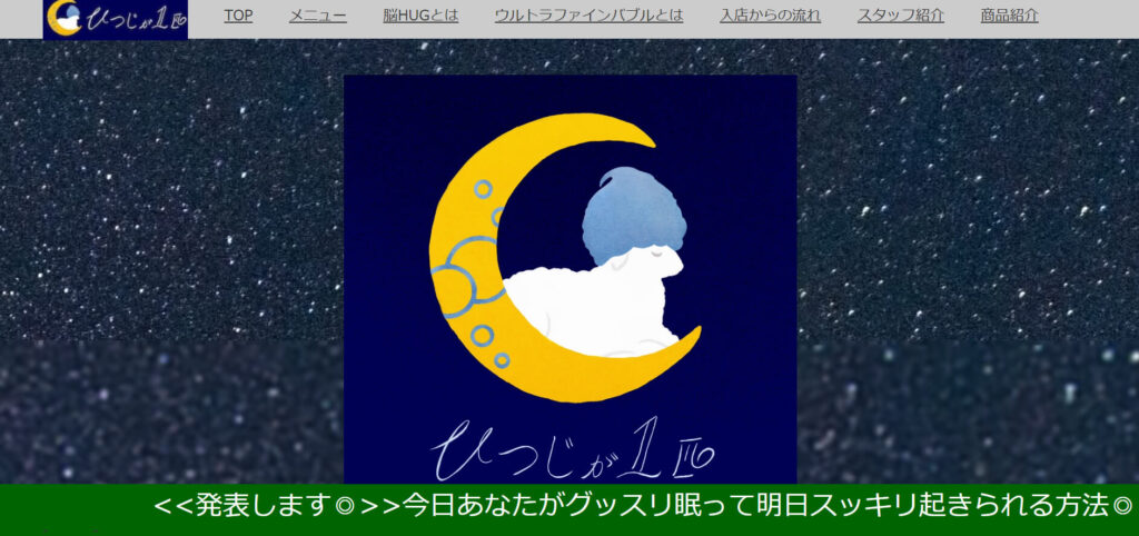 ひつじが1匹札幌大通店　癒しの体験が叶うおすすめのお店