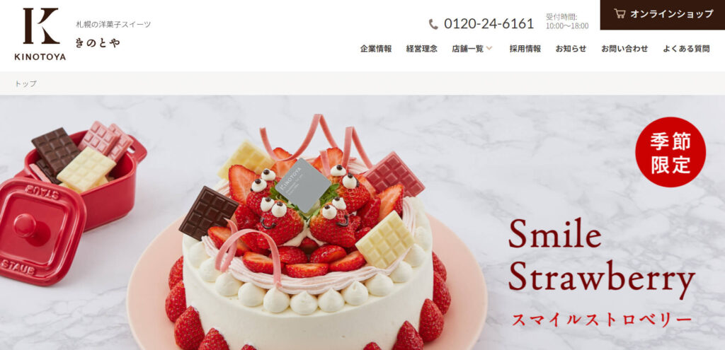 きのとや　スイーツ選びにおすすめのお店