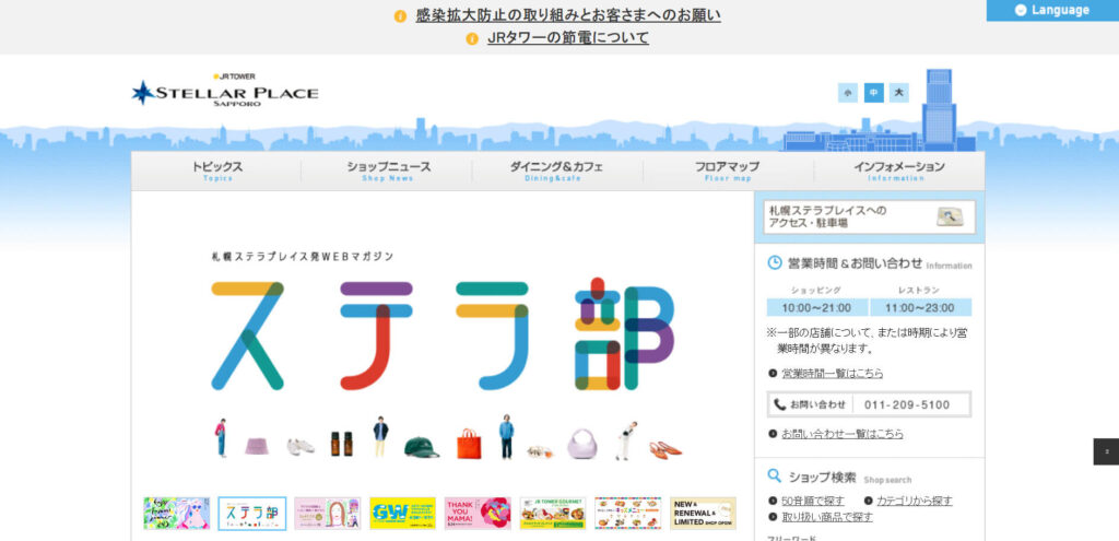 札幌ステラプレイス　テンションを上げるアイテム選びにおすすめのお店