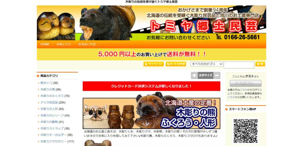 sapporo-smith-gift-osusume-tomiya | 工房Smith札幌 トミヤ郷土民芸の「木の作品」