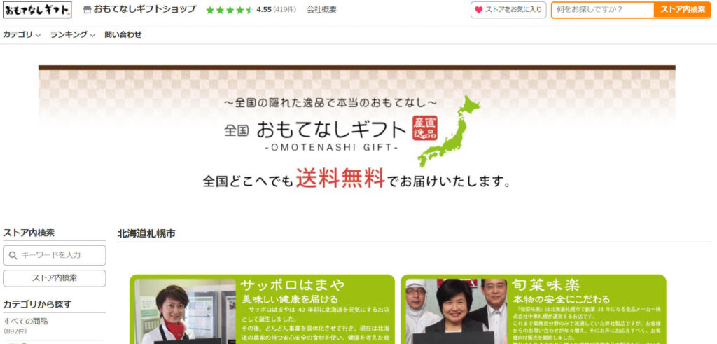 sapporo-smith-gift-osusume-yahooomotenashi | 工房Smith札幌 Yahoo!ショッピングおもてなしギフト「札幌ギフト」