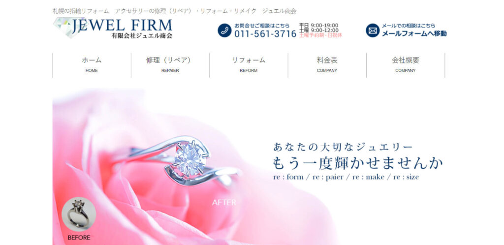 sapporo-smith-ring-syuuri-jewel | 工房Smith札幌 有限会社 ジュエル商会