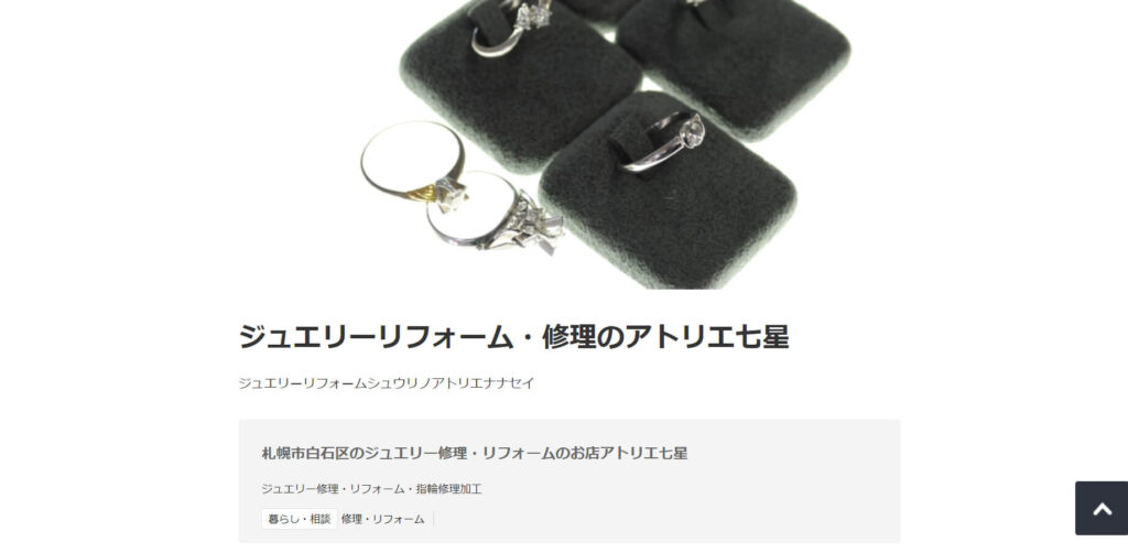 sapporo-smith-ring-syuuri-nana | 工房Smith札幌 ジュエリーリフォーム・修理のアトリエ七星