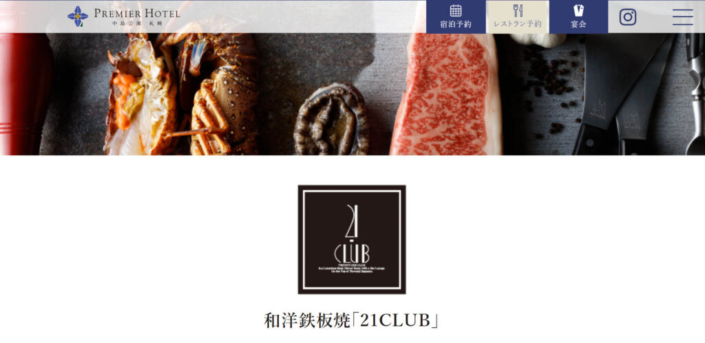 sapporo-smith-spring-date-21club | 工房Smith札幌 和洋鉄板焼 21CLUB