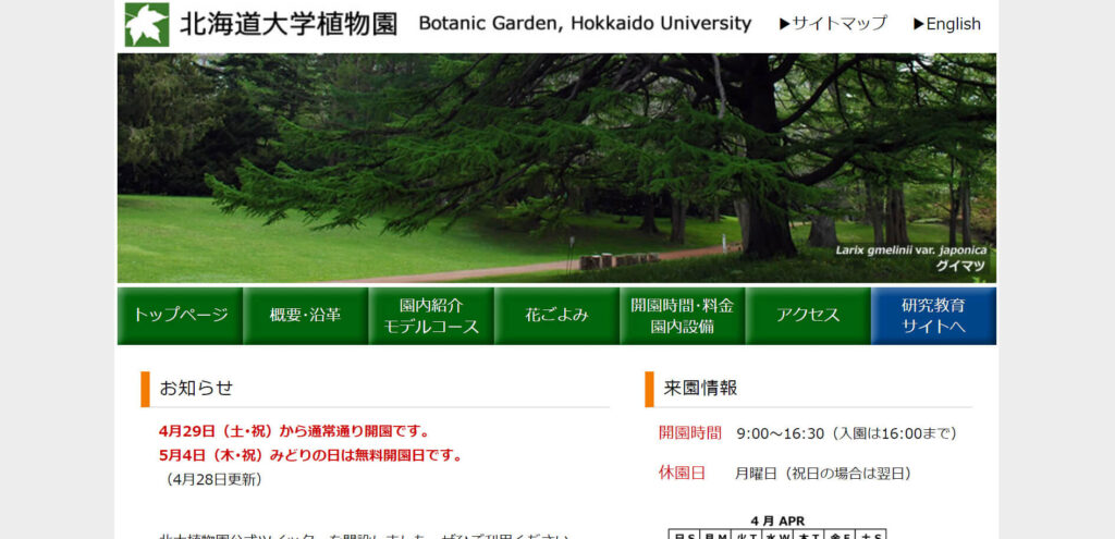 sapporo-smith-spring-date-hokudaisyokubutuen | 工房Smith札幌 北海道大学植物園