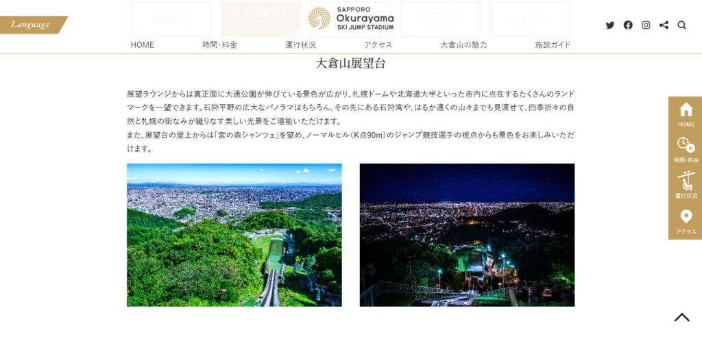 sapporo-smith-spring-date-ookurayama | 工房Smith札幌 大倉山展望台