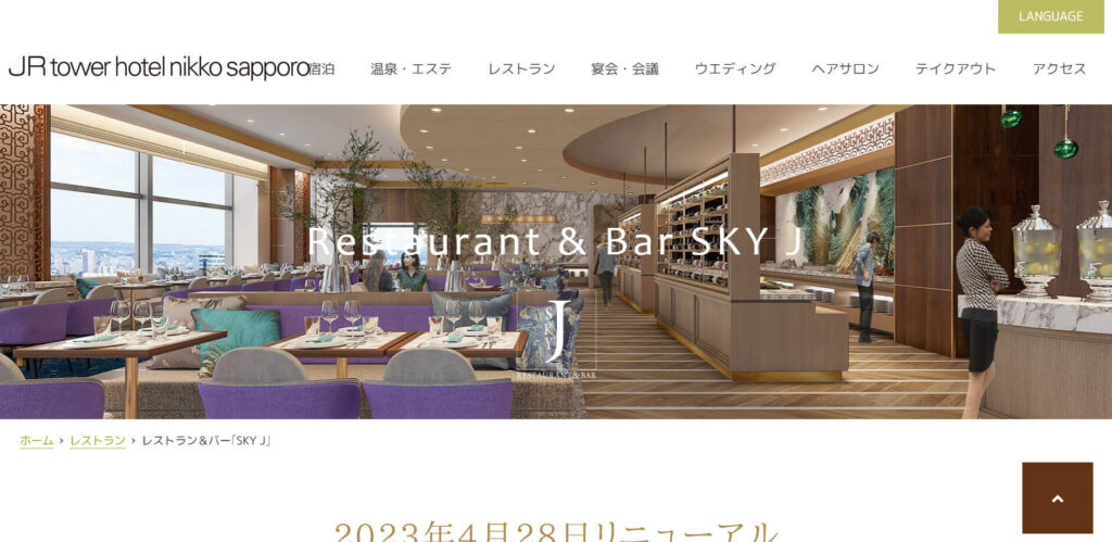 sapporo-smith-spring-date-skyj | 工房Smith札幌 SKY J