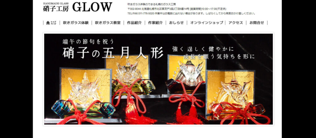 sapporo-smith-taiken-spot-grasskohbou | 工房Smith札幌 硝子工房GLOW