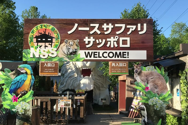 sapporo-smith-taiken-spot-northsafari | 工房Smith札幌 ノースサファリサッポロ