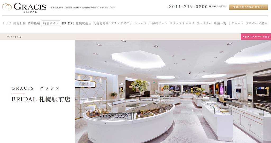 gracis | 工房Smith札幌 GRACIS(グラシス) BRIDAL 札幌駅前店