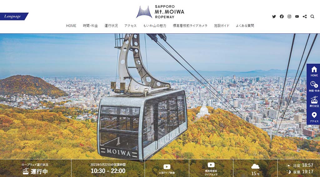 mtmoiwa | 工房Smith札幌 藻岩山ロープウェイ