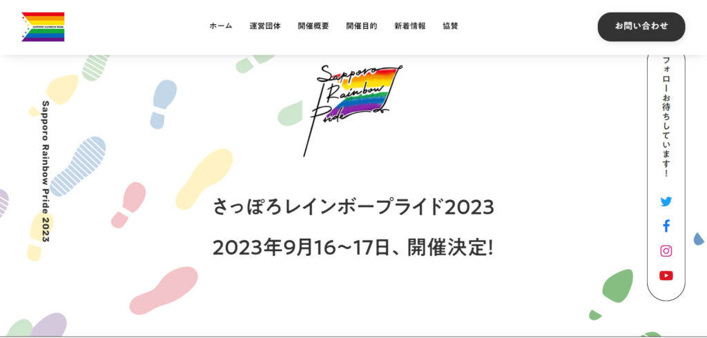 sapporo-smith-LGBTQ-spot-sapporo_rainbow | 工房Smith札幌 さっぽろレインボープライド