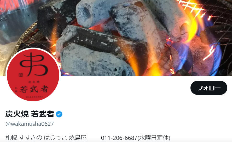 sapporo-smith-LGBTQ-spot-wakamusha | 工房Smith札幌 若武者(炭火焼き鳥)