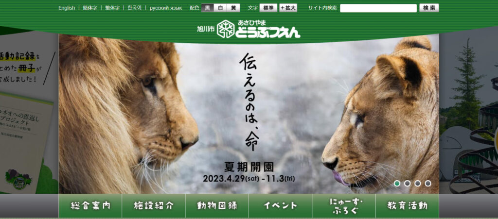 sapporo-smith-anniversary-dating_spot-asahiyama_doubutsuen | 工房Smith札幌 旭山動物園:旭川